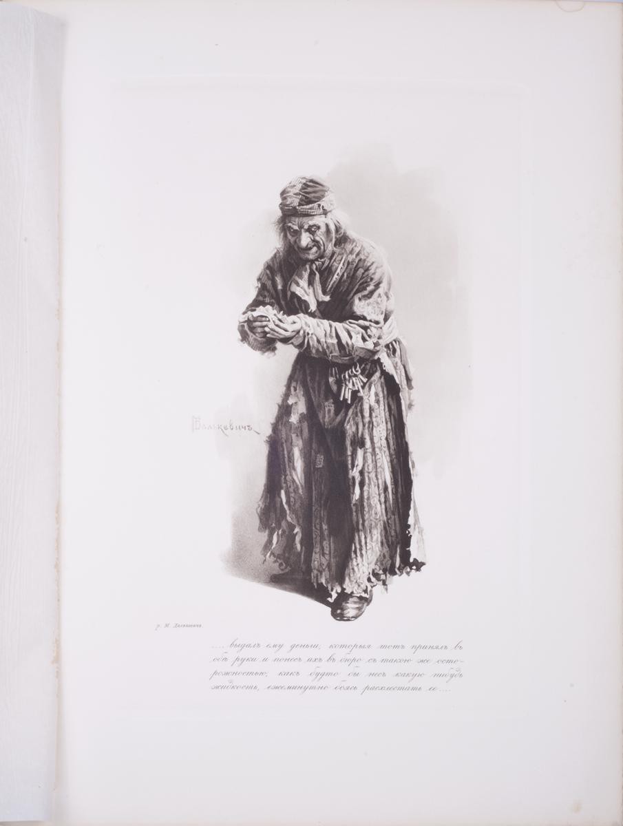 Гоголь мертвые души 1901 год Издательство Маркса