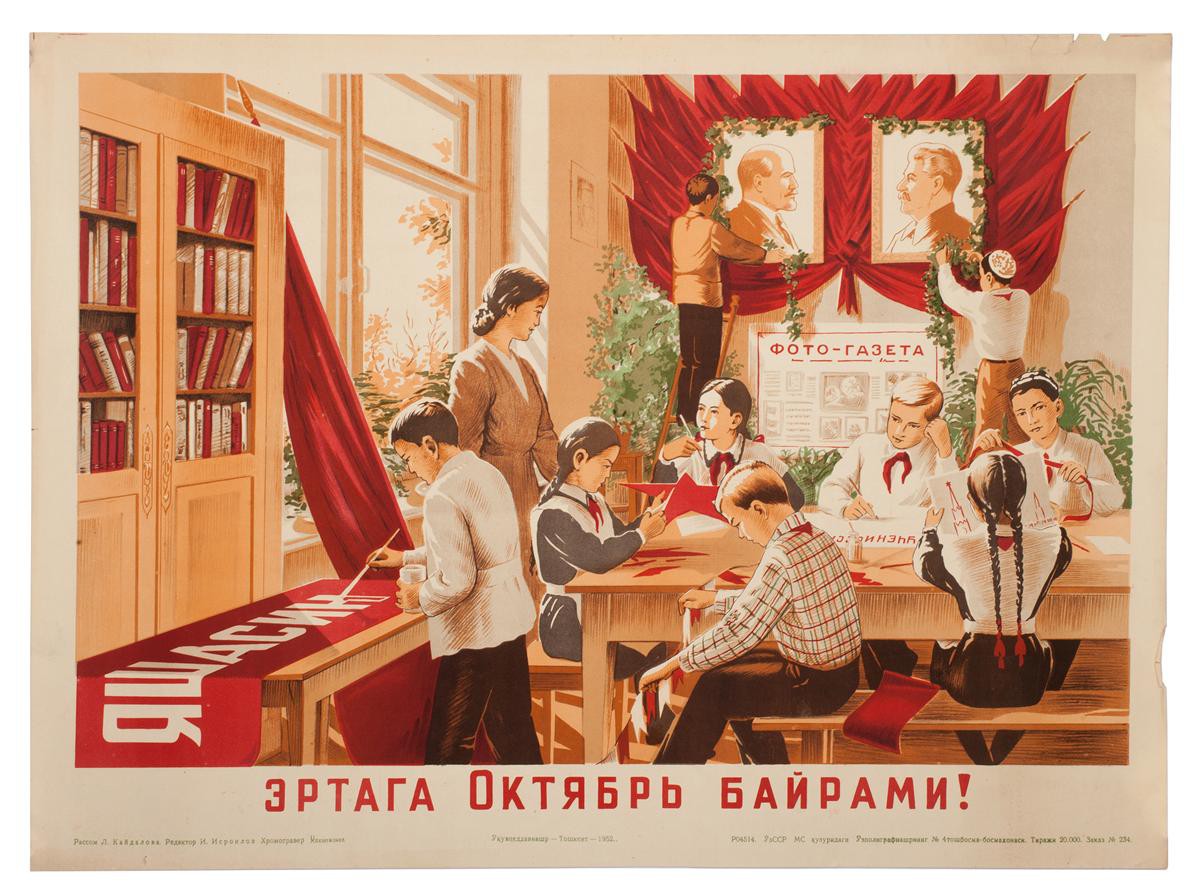 Школьный плакат в стиле СССР