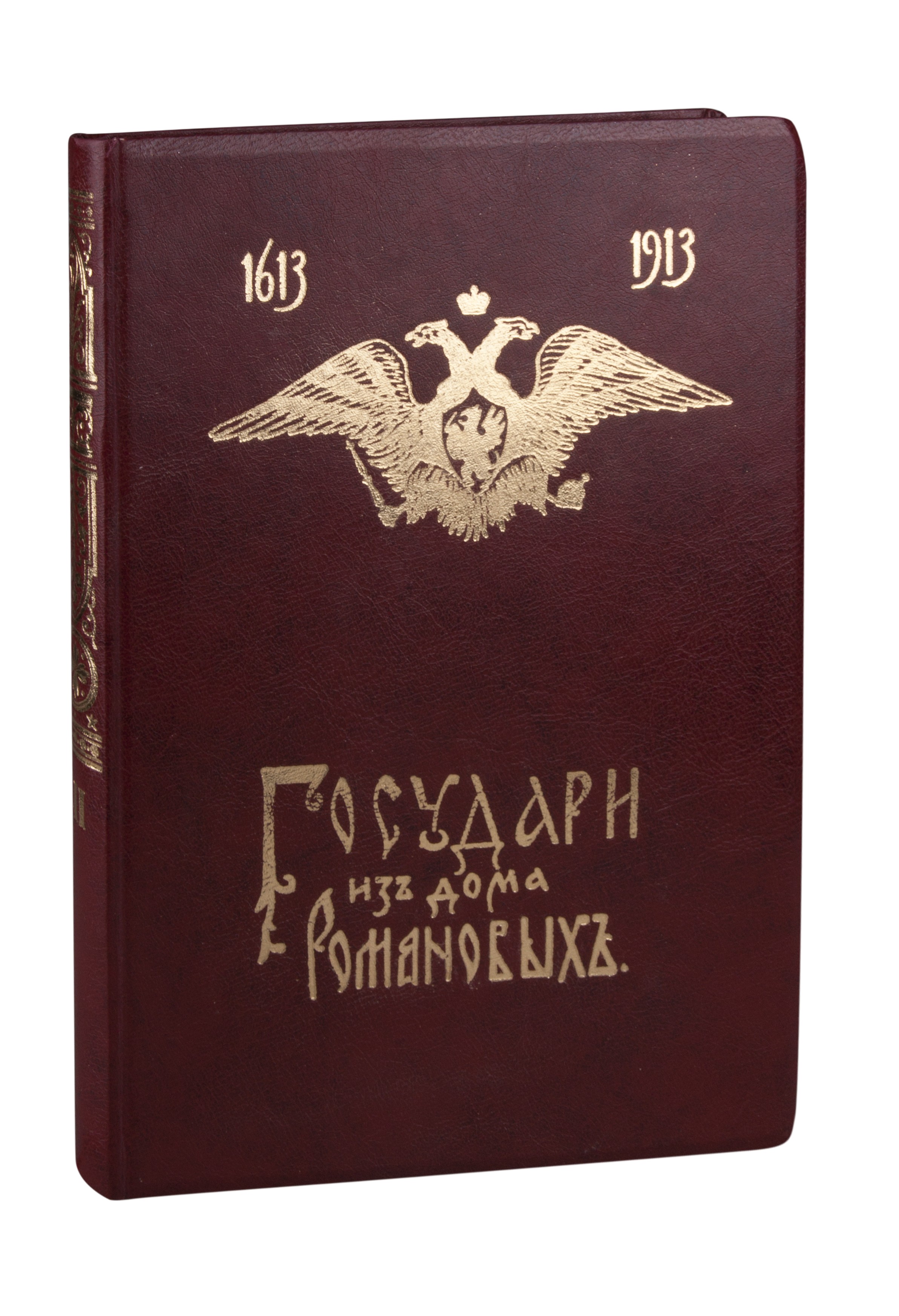 Государи из дома Романовых. 1613-1913: Жизнеописания царствовавших  государей и очерки их царствований: [в 2 т.] / Под ред. д-ра рус. истории  Н.Д. Чечулина; [Обл. раб. худ. С. Фролова]. - М.: И.Д. Сытин,