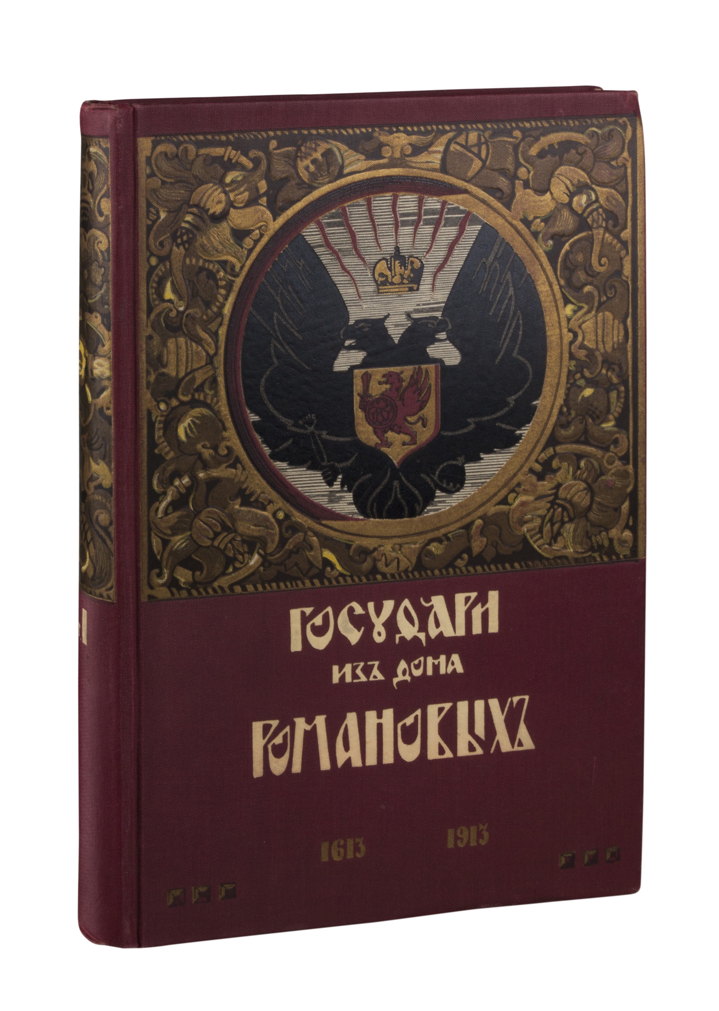 Государи из дома Романовых. 1613-1913: Жизнеописания царствовавших государей  и очерки их царствований: [в 2 т.] / Под ред. д-ра рус. истории Н.Д.  Чечулина; [Обл. раб. худ. С. Фролова]. - М.: И.Д. Сытин,