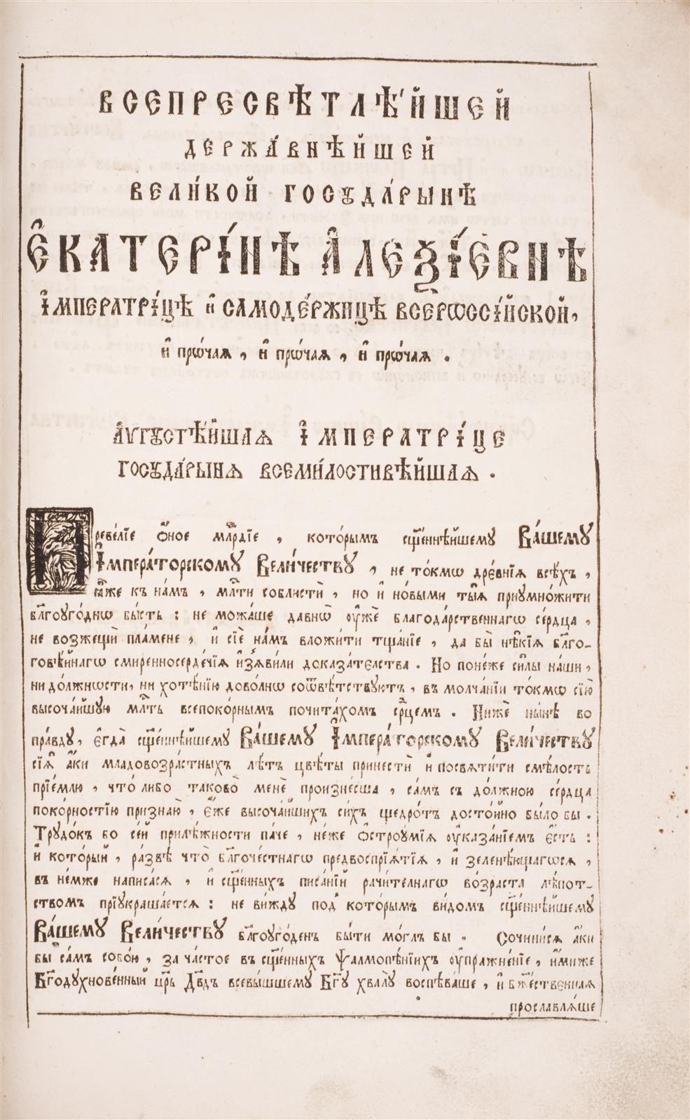 Кантемир, А.Д.] Симфония, или Согласие, на богодухновенную книгу псалмов  царя и пророка Давида. - СПб., 1727.| Лот №2 - Аукционный дом Антиквариум.