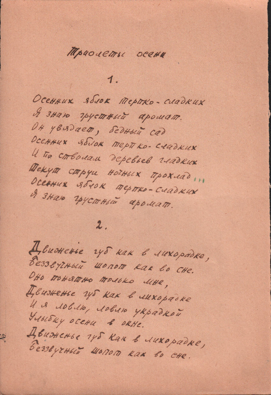 Фон Мензенкампф, Н.М. [автограф]. Стихотворения. 1910-е. Рукопись. - 12 л.;  21,5x14,5 см.| Лот №30 - Аукционный дом Антиквариум.