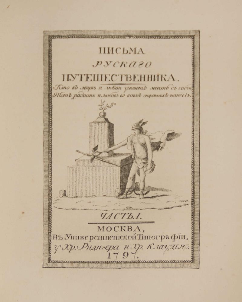 Карамзин, Н.М. Письма русского путешественника [т. 1 из 2 т.] / [Соч.] Н.М.  Карамзина. - СПб.: А.С. Суворин, ценз. 1884. - Т. 1.: ХХХII, 328 с., [7] л.  ил.; 17,5х13,5 см. - (Дешевая библиотека).| Лот №236 - Аукционный дом  Антиквариум.