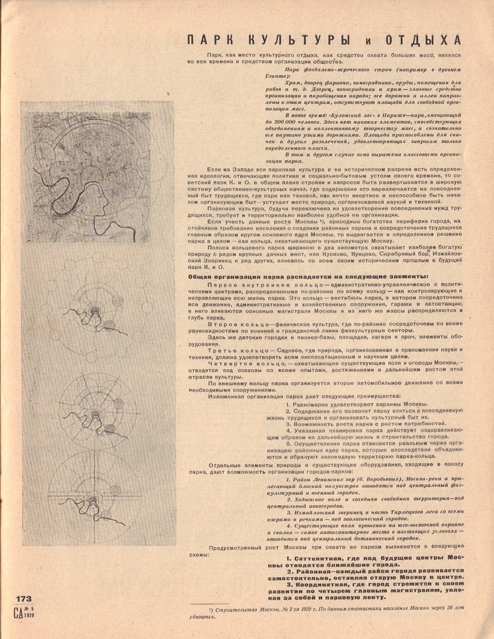 Современная архитектура: № 5. - М., Л.: Госиздат, 1929. - 153-184 с.; 30х23  см. - 2750 экз.| Лот №585 - Аукционный дом Антиквариум.