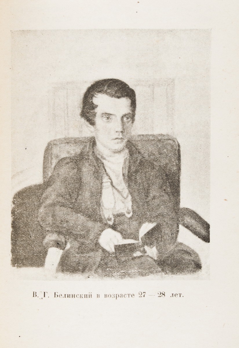 Григорьев, А.А. Воспоминания / Аполлон Григорьев; Ред. и коммент.  Иванова-Разумника. - М.-Л.: Academia, 1930.| Лот №267 - Аукционный дом  Антиквариум.