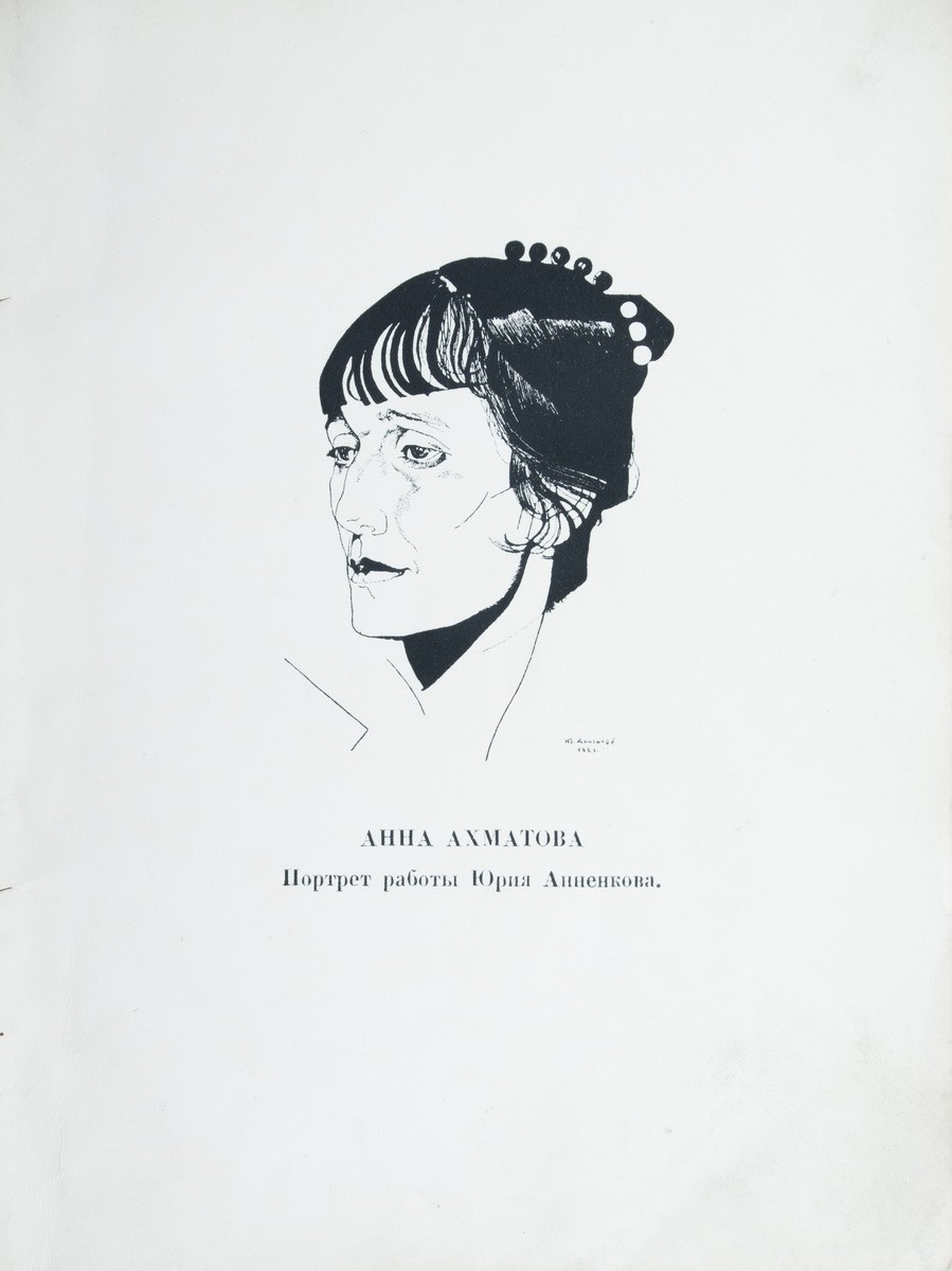Образ Ахматовой: Антология / Ред. и вступ. ст. Э. Голлербаха. - Л.:  Ленинградское общество библиофилов, 1925.| Лот №166 - Аукционный дом  Антиквариум.