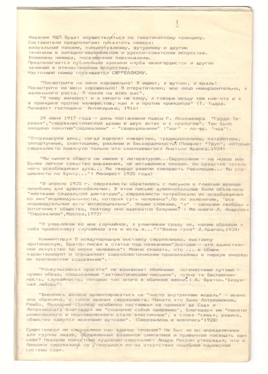 МДП. №1/ Сост. — Анна Альчук; Георгий Геннис. - М.:Издание при Клубе  авангардистов, 1988. - 21 л.; 29x23,5 см. - 30 экз.| Лот №431 - Аукционный  дом Антиквариум.