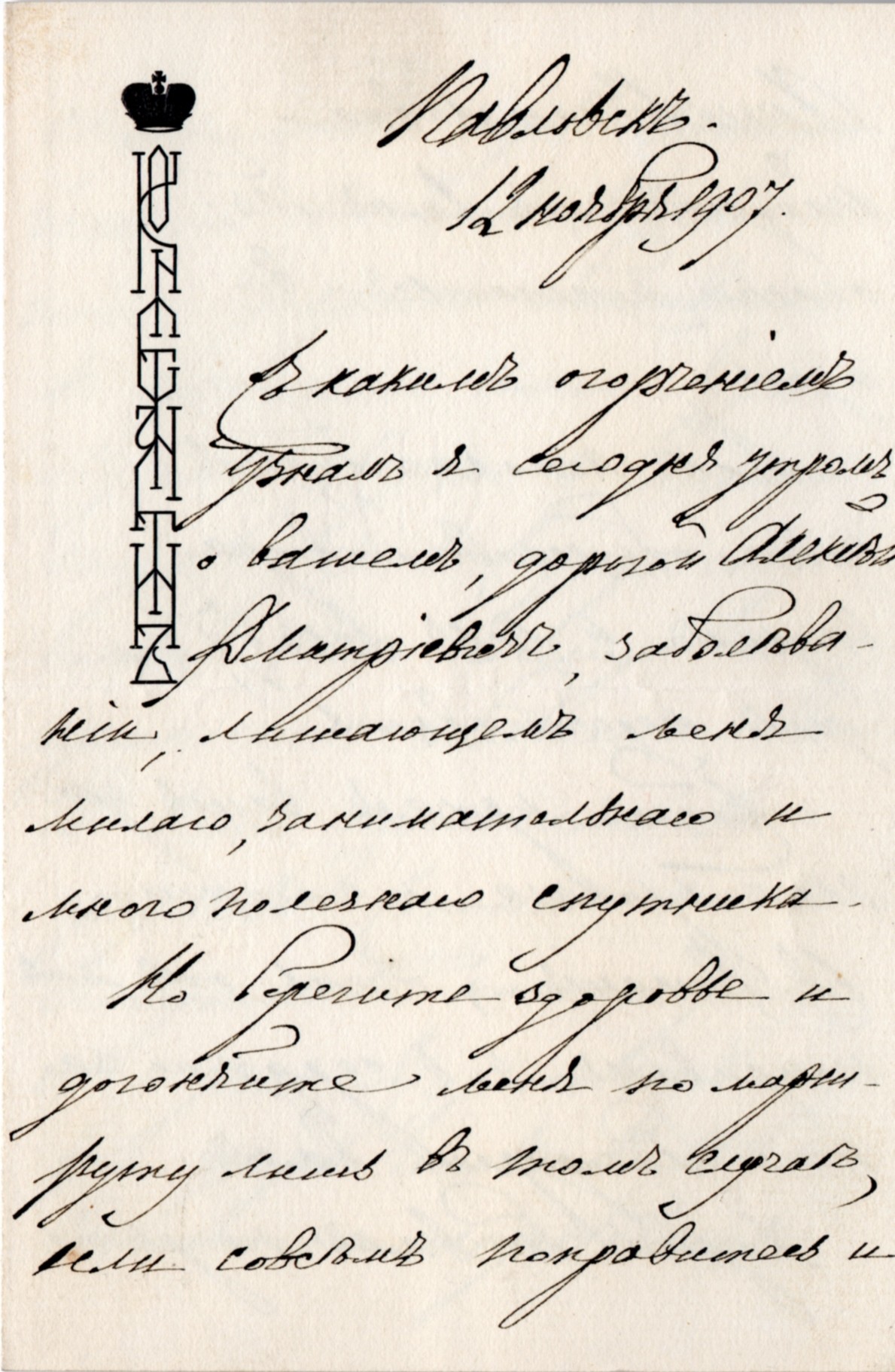 Константин Константинович, Великий князь [автограф] Три документа великого  князя Константина: поздравительная записка, письмо, карточка. 1900-е годы.  | Лот №307 - Аукционный дом Антиквариум.