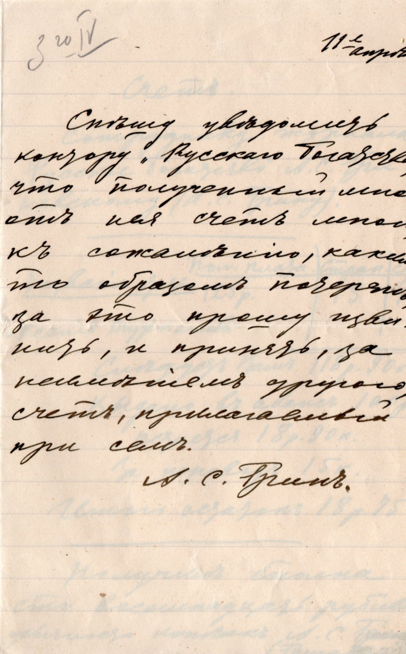 Грин, А. [автограф]. Письмо и финансовая расписка Александра Грина в  бухгалтерию журнала «Русское богатство». 2 л. | Лот №346 - Аукционный дом  Антиквариум.