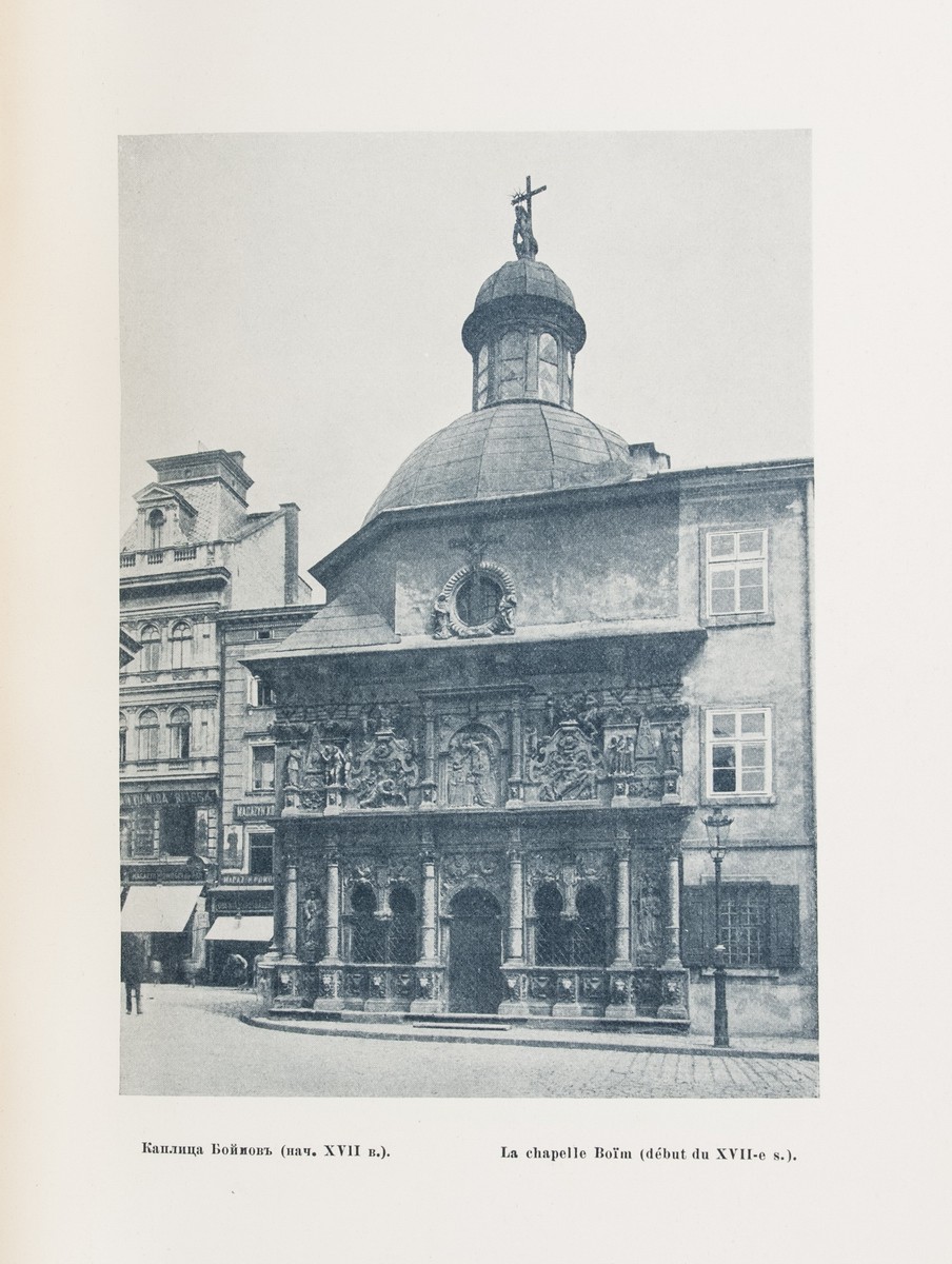 Верещагин, В.А. Старый Львов / В.А. Верещагин. - Пг.: [тип. Сириус], 1915|  Лот №93 - Аукционный дом Антиквариум.