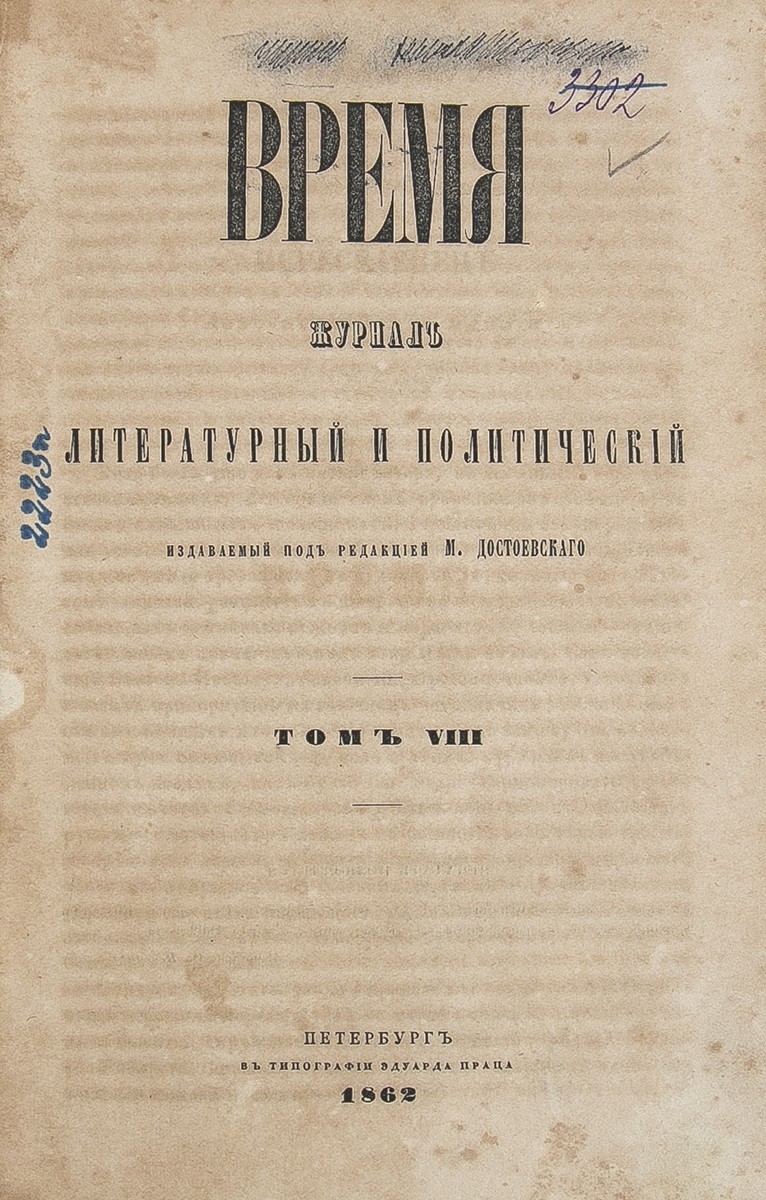 Записки из Мертвого дома