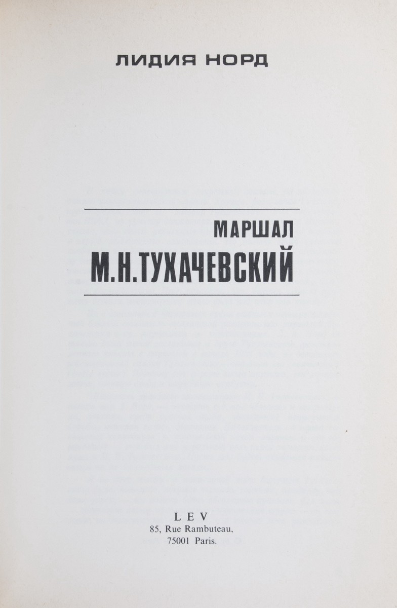 Норд, Л. Маршал М.Н. Тухачевский / Лидия Норд. - Париж: Лев, 1978.| Лот  №323 - Аукционный дом Антиквариум.