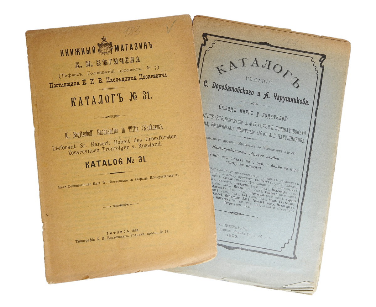 Подборка из 2-х книжных каталогов.| Лот №71 - Аукционный дом Антиквариум.