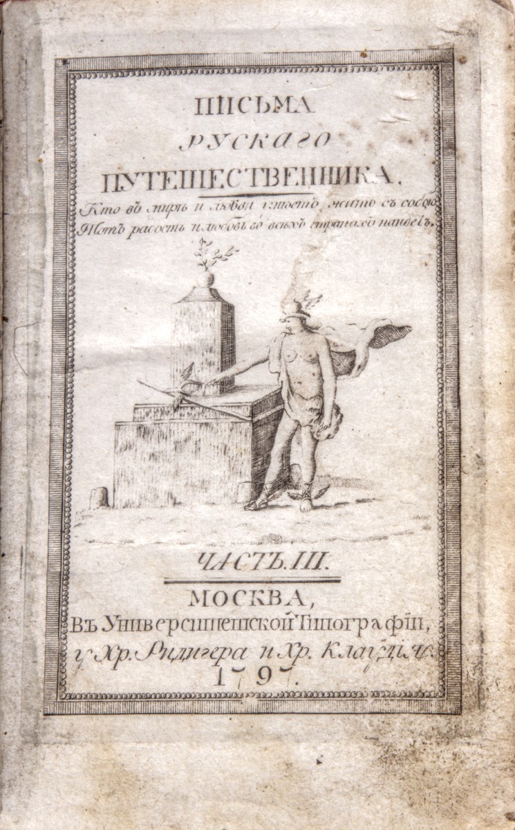 Прижизненное издание]. Карамзин, Н.М. Письма русского путешественника: [в 6  ч.]. - М.: Унив. тип.; у Хр. Ридигера и Хр. Клаудия, [1797-1801]. Ч. 3. -  [4], 299, [1] с.; 14,3х9 см. | Лот №189 - Аукционный дом Антиквариум.