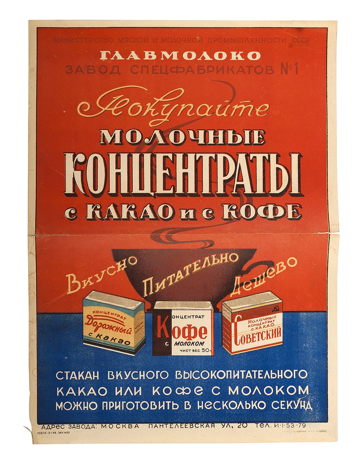 Барковский, А. Плакат «Покупайте молочные концентраты с какао и с кофе».  М.: Главмолоко, 1952. - 37х27 см. | Лот №323 - Аукционный дом Антиквариум.