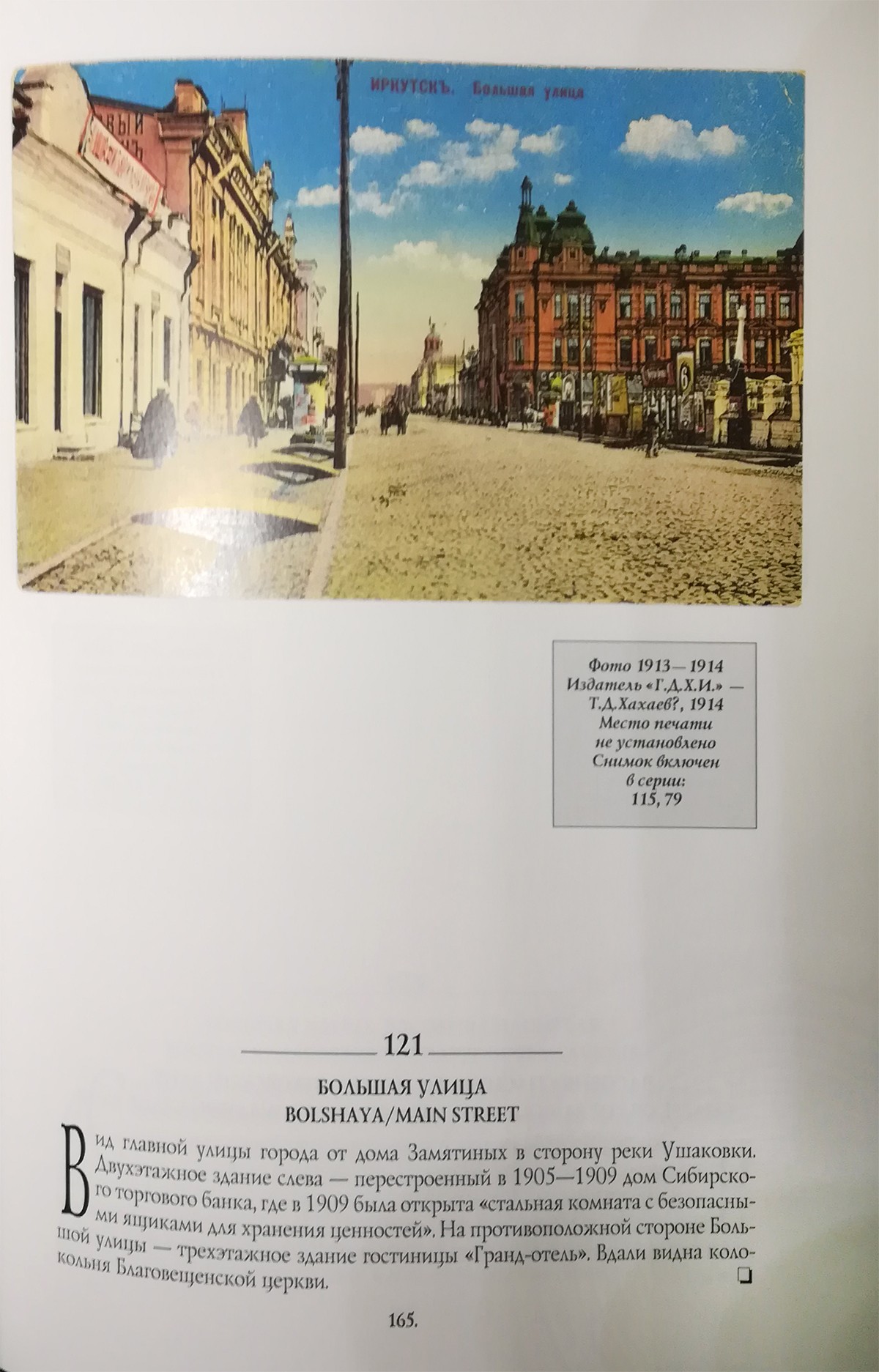 Медведев С.И. Иркутск на почтовых открытках, 1899-1917 / Ист. библиогр.  альбом-каталог / [Центр по сохранению ист.-культ. наследия Ком. по культуре  администрации Иркут. обл.]. - М. : Галарт, 1996. - 641, [5] с., [