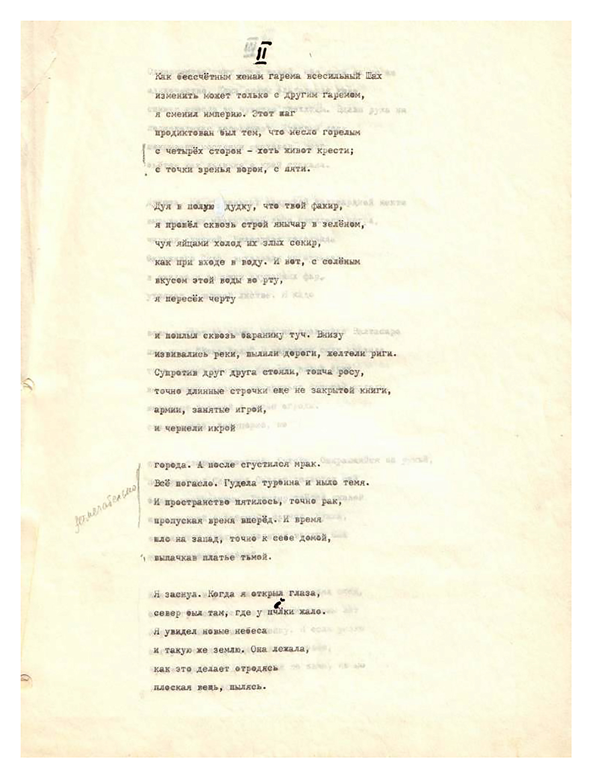 Бродский, И.А. «Колыбельная трескового мыса». 1975. Машинопись. - 4 л.;  29х21 см. | Лот №17 - Аукционный дом Антиквариум.