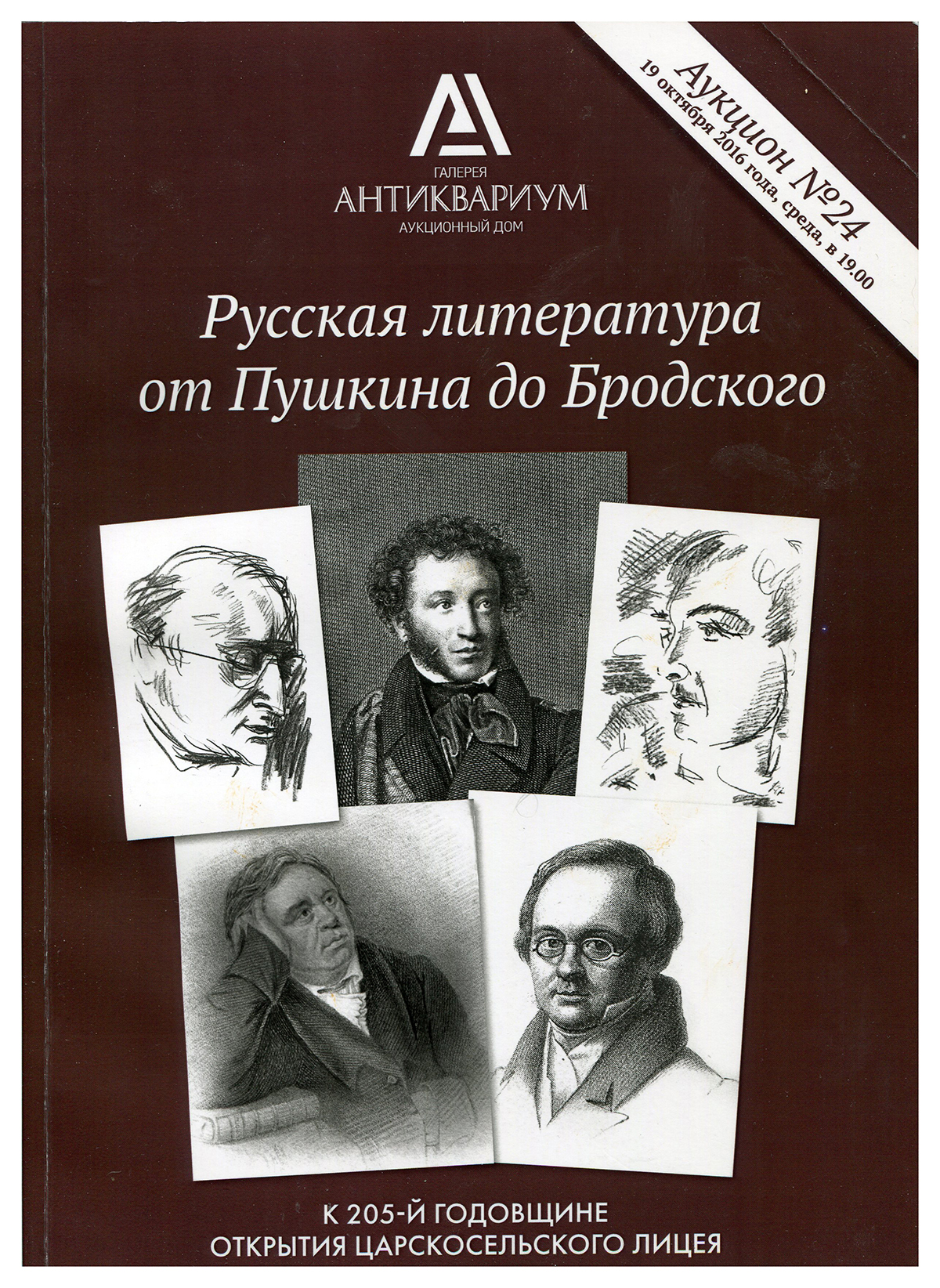 Иосиф Бродский и его окружение. Четыре каталога Аукционного дома “ Антиквариум” | Лот №79 - Аукционный дом Антиквариум.