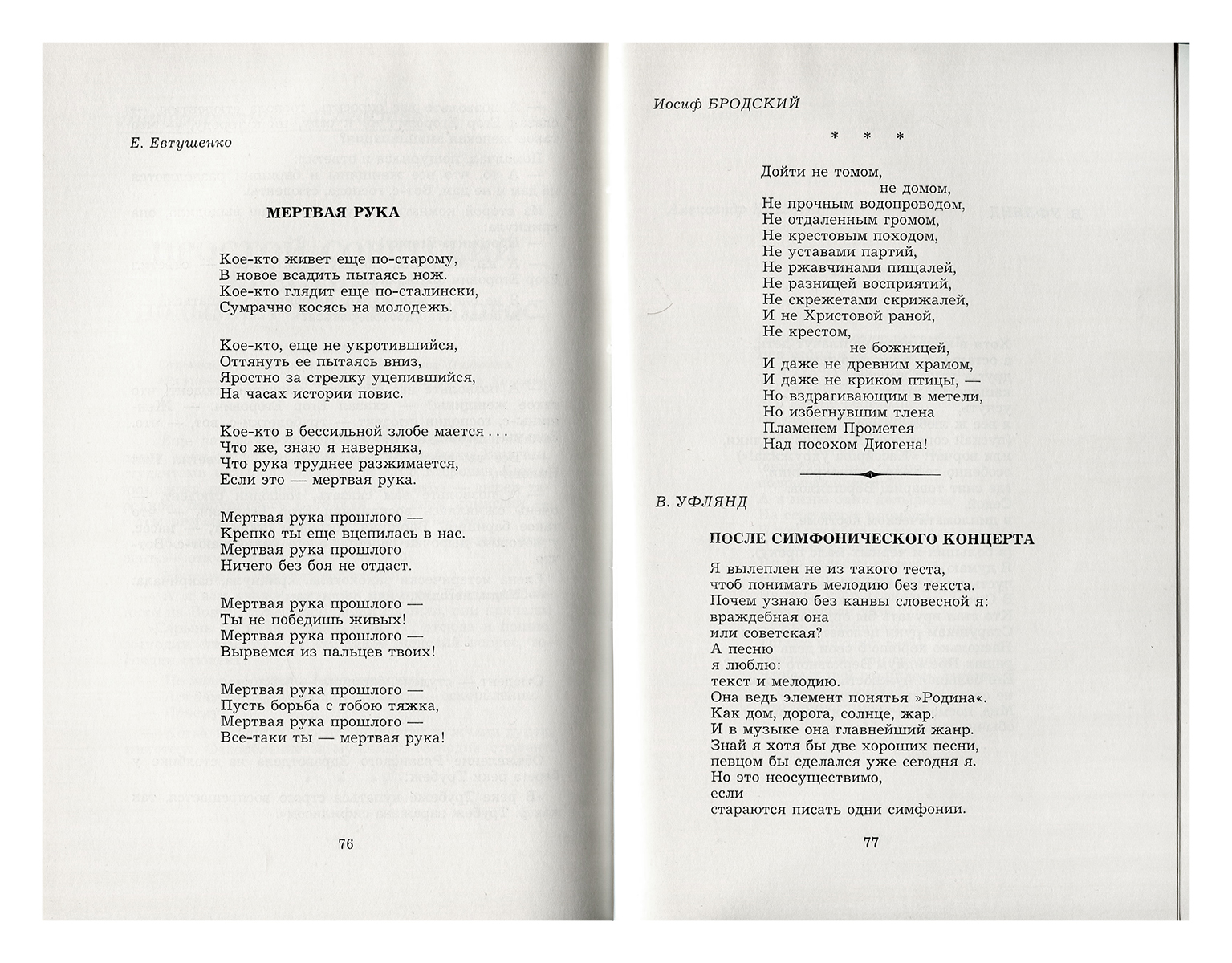 Бродский, И.А. «Дойти не томом, не домом…», первая публикация]. Студент.  Журнал авангарда советской литературы. 1964, № 2-3. - Лондон: Flegon Press.  - 96 с.; 20х13 см.| Лот №7 - Аукционный дом Антиквариум.