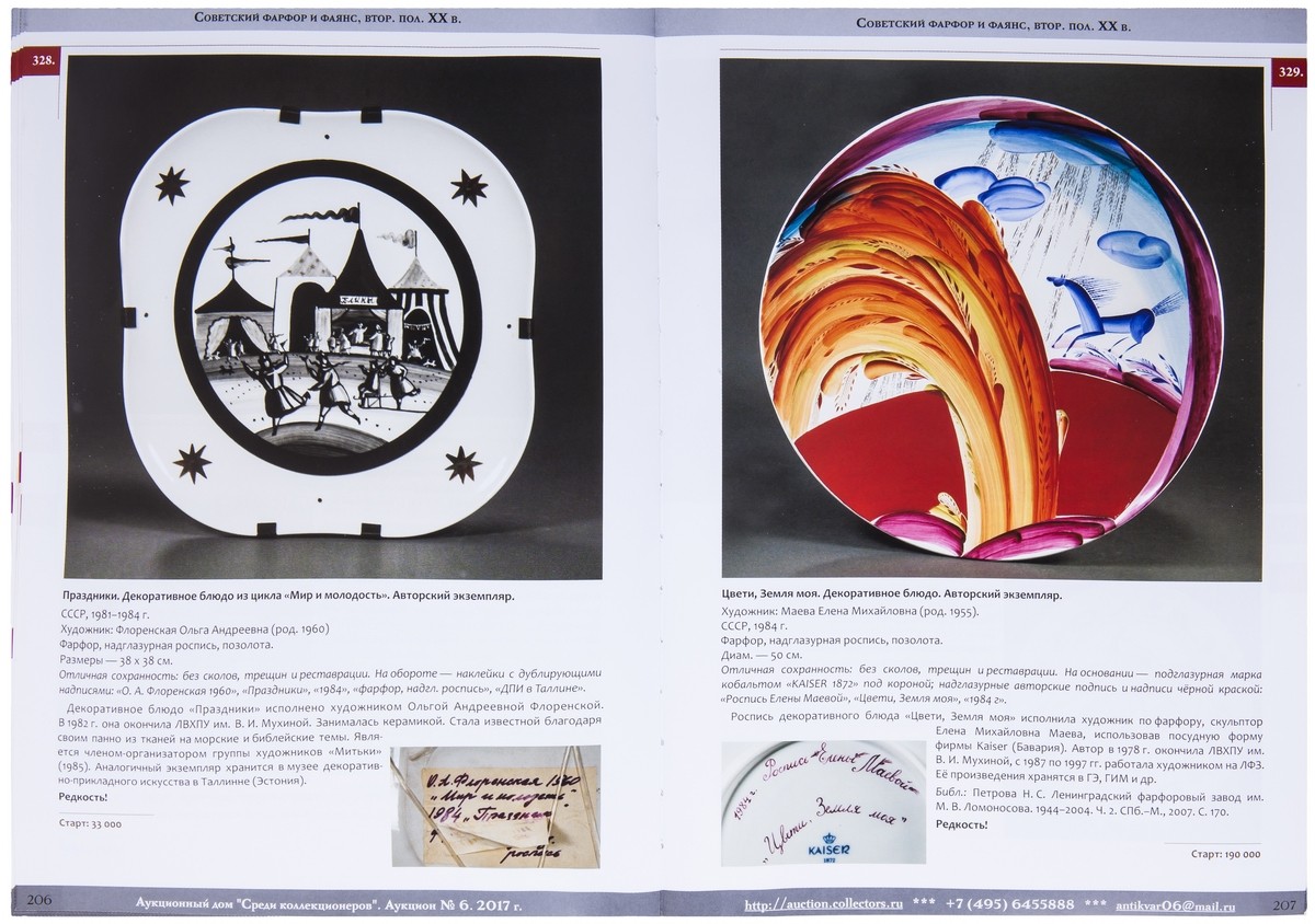 Два каталога от дома «Среди коллекционеров». Российское и советское  искусство. Москва. 2017. 21х29 см. | Лот №362 - Аукционный дом Антиквариум.