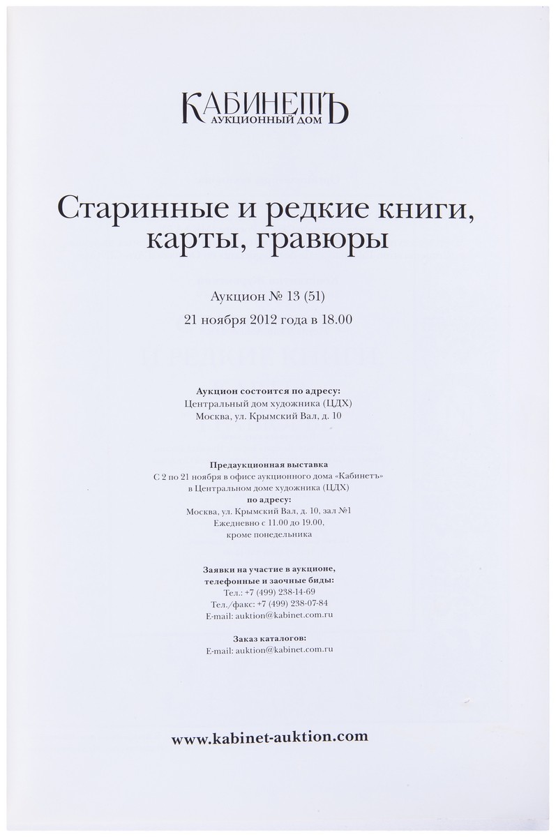 Четыре аукционных каталога. Российское и советское искусство. «Совком», « Кабинет», «Магнум». 2006-2012. 21х25-21х30 см. | Лот №360 - Аукционный дом  Антиквариум.