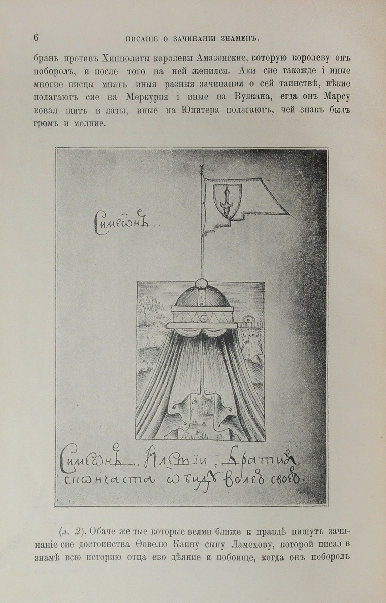 Успенский, А. И. Писание о зачинании знак и знамен или прапоров. (По  рукописи XVII в.) / А.И. Успенский. - М.: ИОИДР при М. Унив., 1904. - 20  с.: ил.; 25,7х17 см.| Лот №89 - Аукционный дом Антиквариум.