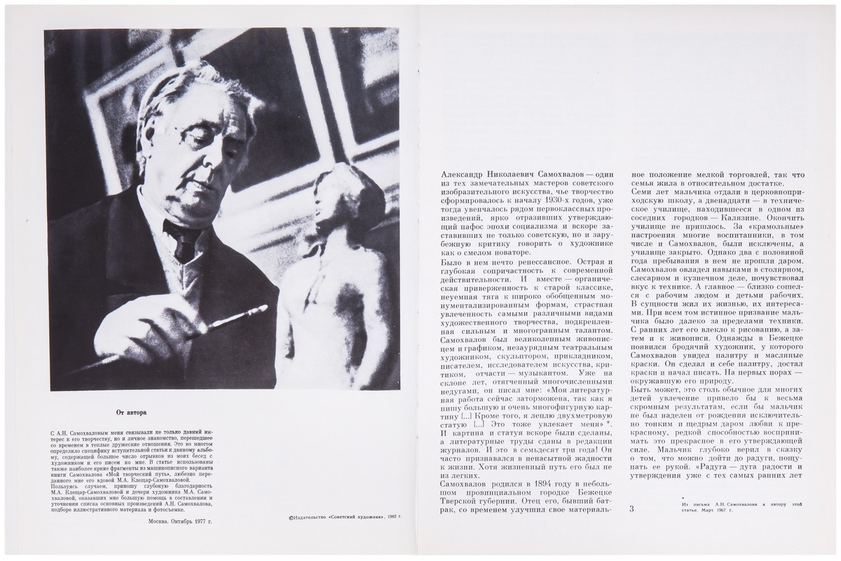 Зингер, Л. Александр Самохвалов. - М.: Советский художник, 1982. - 183 с.;  22,5х30 см. | Лот №300 - Аукционный дом Антиквариум.