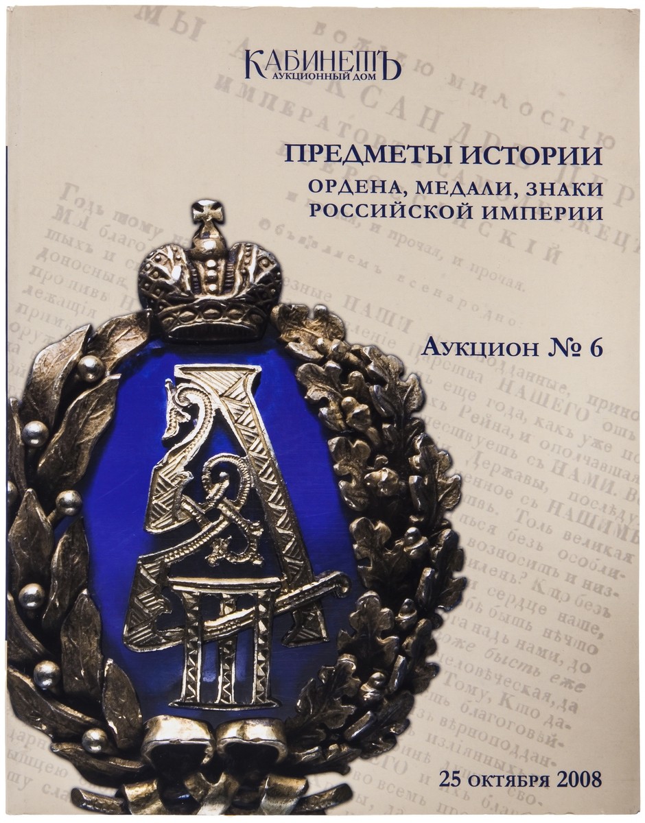 Три каталога Русское и западноевропейское искусство. «В Никитском»,  «Русская Эмаль», «Кабинет». 2008-2013. 21х27,5 - 29 см. | Лот №197 -  Аукционный дом Антиквариум.