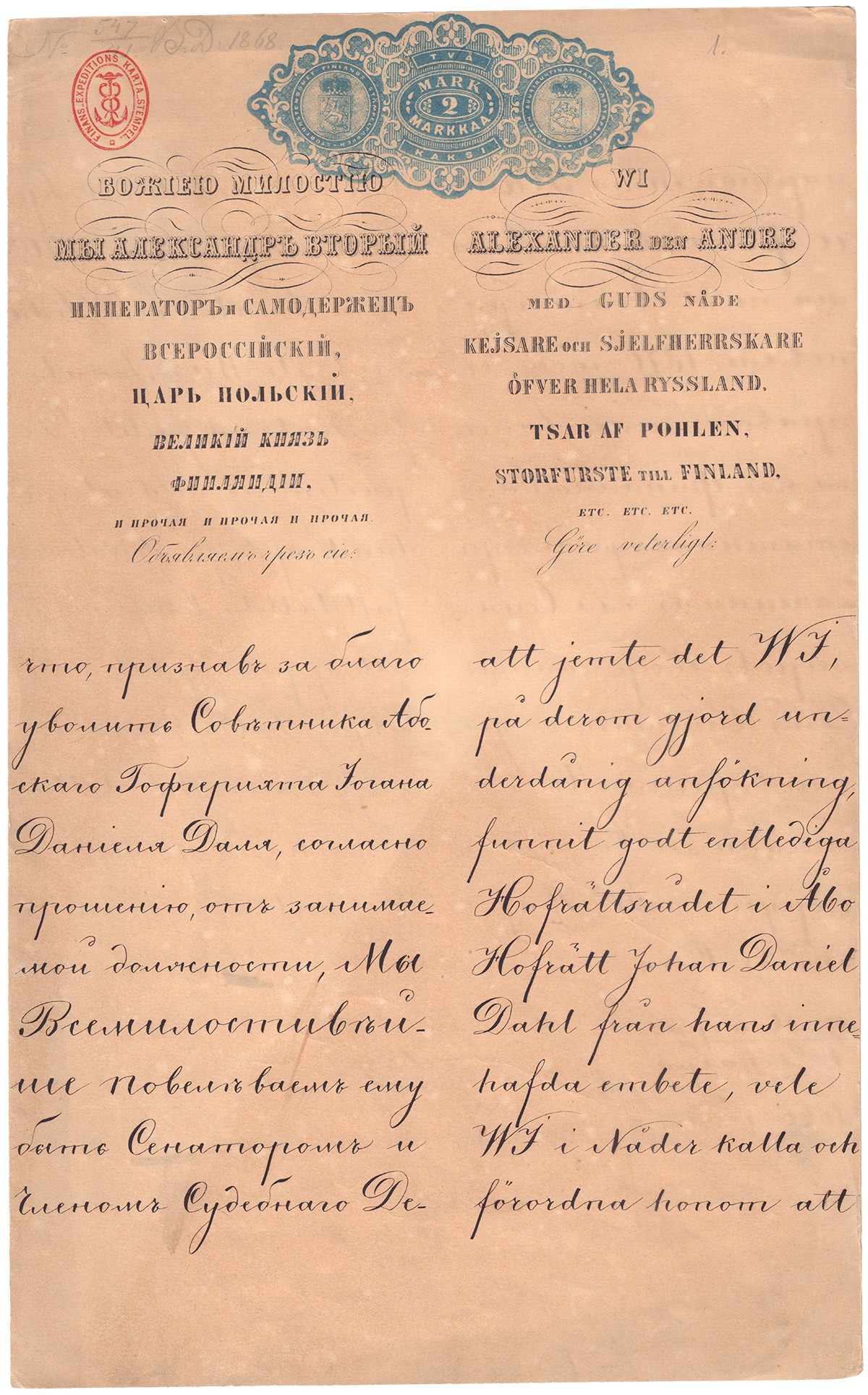 Александр II, автограф]. Императорский указ об увольнении с занимаемой  должности советника Абоского гофгерихта Иоганна Даниэля Даля. 1868. Бумага,  печать, чернила. - 1 л.; 35х22 см. | Лот №21 - Аукционный дом Антиквариум.