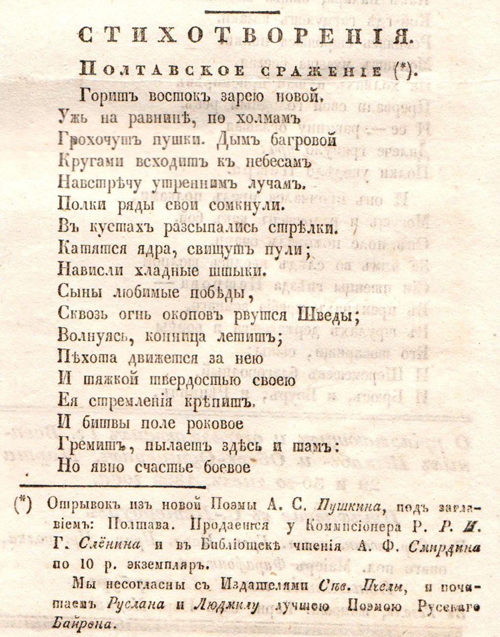 Пушкин, А.С. «Полтава» (отрывок)]. Русский инвалид, или Военные ведомости.  № 87.– [СПб.], понедельник, апреля 1–го дня, 1829. – 345–348 с.; 24,2х20,4  см.| Лот №28 - Аукционный дом Антиквариум.