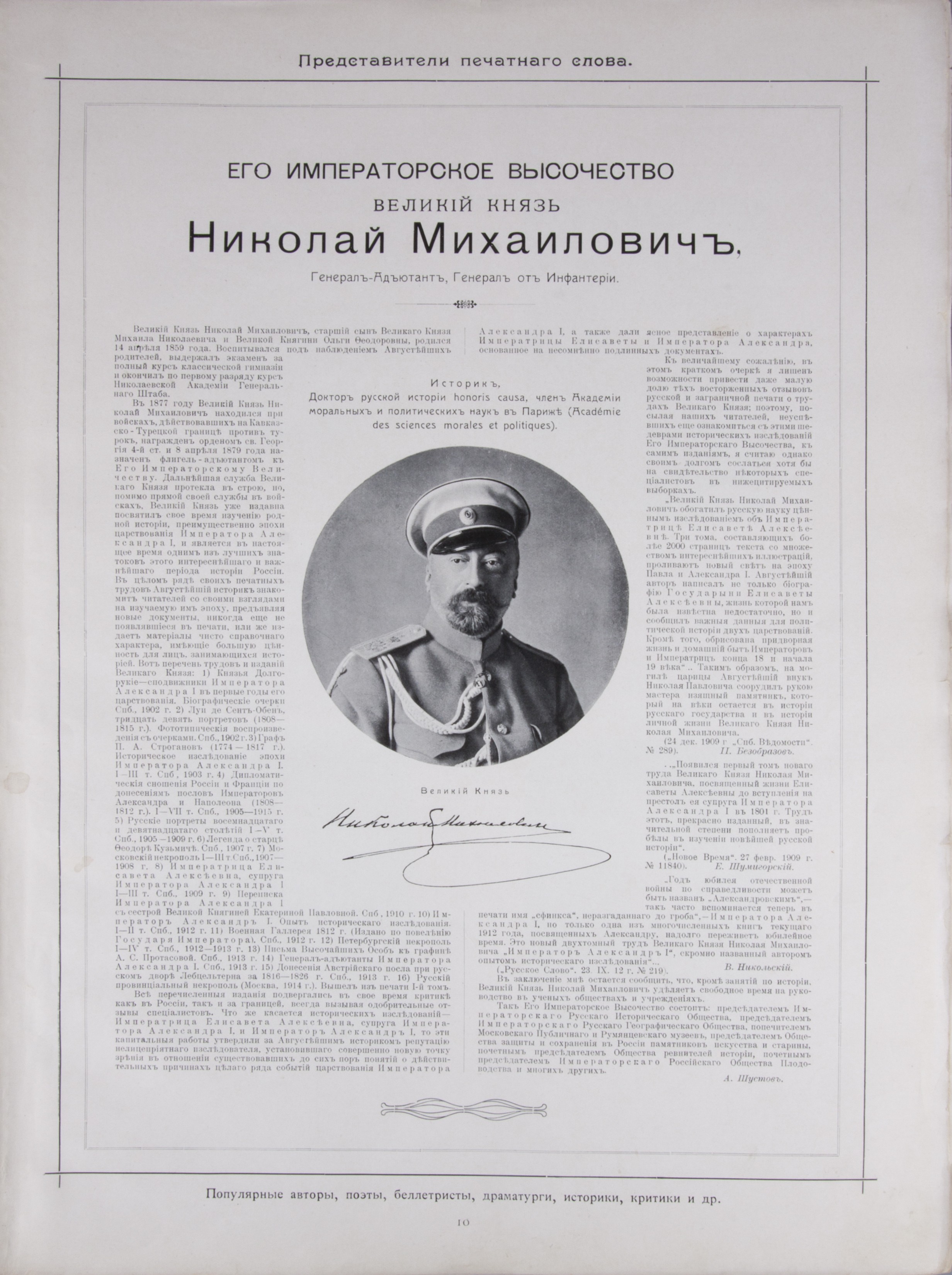 Печать, свободные искусства, профессии и техника в Петрограде/  Редактор-издатель А.С. Шустов.- СПб.: [тип. т-ва 