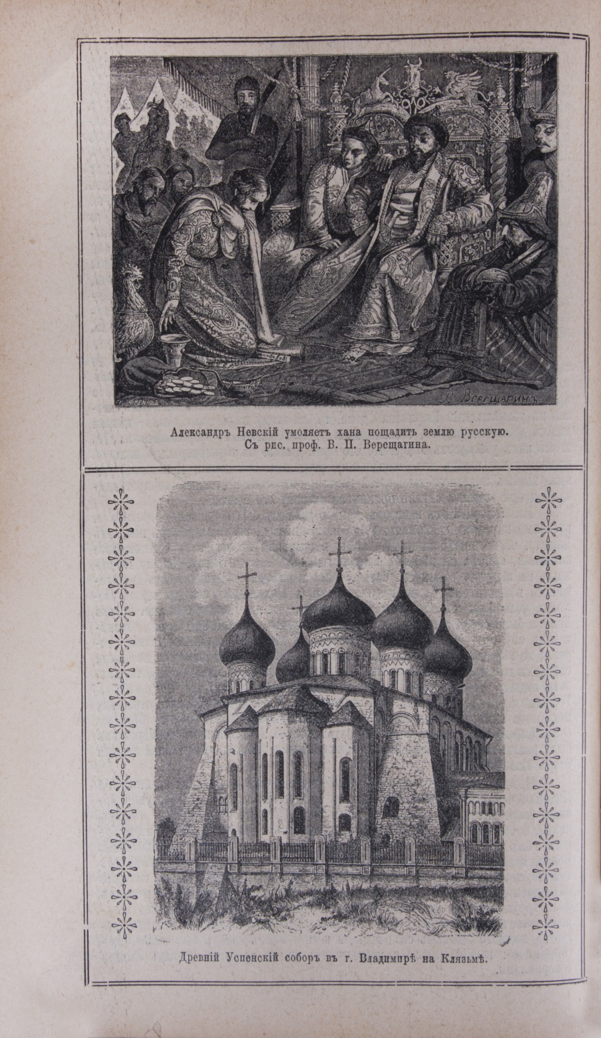 Костомаров, Н.И. Русская история в жизнеописаниях ее главнейших деятелей: [в  3 т.]/ Н.И. Костомаров. - [СПб.]: Изд-во «Вестник Знания»; [Т-во  Художественной печати, СПб.], Б.г.| Лот №29 - Аукционный дом Антиквариум.