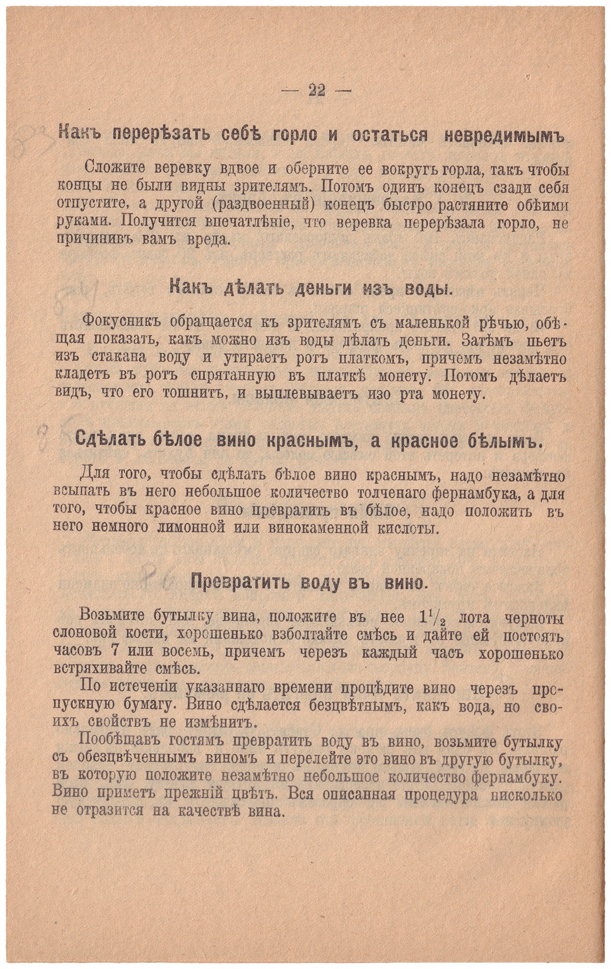 Не пытайтесь повторить это самостоятельно!]. Фокусы и научные опыты -  Петроград: тип. Т-ва «Екатерингофское печатное дело», 1916 - 90 с.;  20,7х13,7 см.| Лот №104 - Аукционный дом Антиквариум.