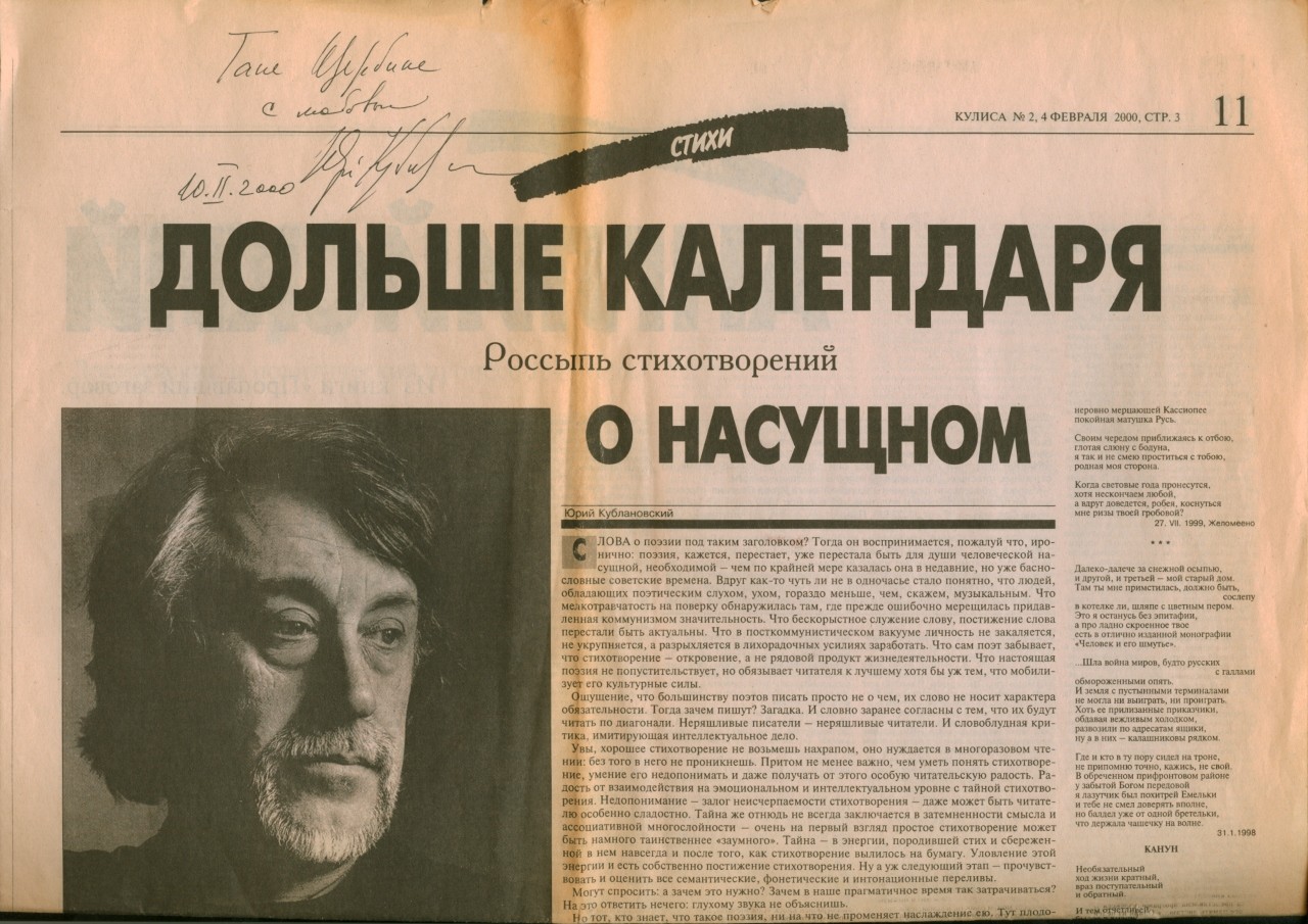 Кублановский, Ю.М. [автограф]. Письмо, сборник и газетная публикация с  автографами поэта.| Лот №324 - Аукционный дом Антиквариум.