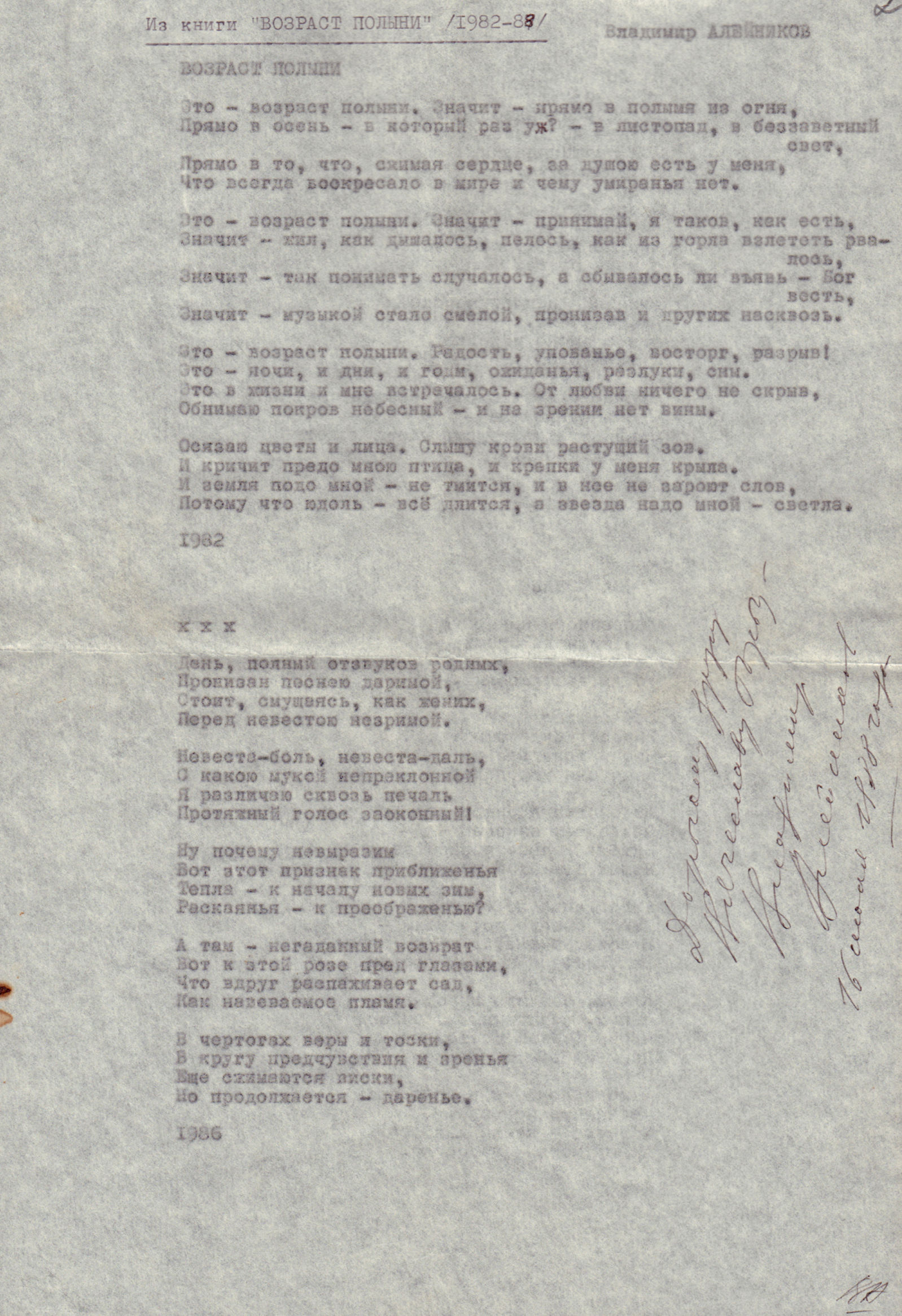 Алейников, В.Д. [автограф]. Стихотворения: [Машинопись]. - [1988]. - 9 с. =  [5 л.]; 31х21 см.| Лот №188 - Аукционный дом Антиквариум.