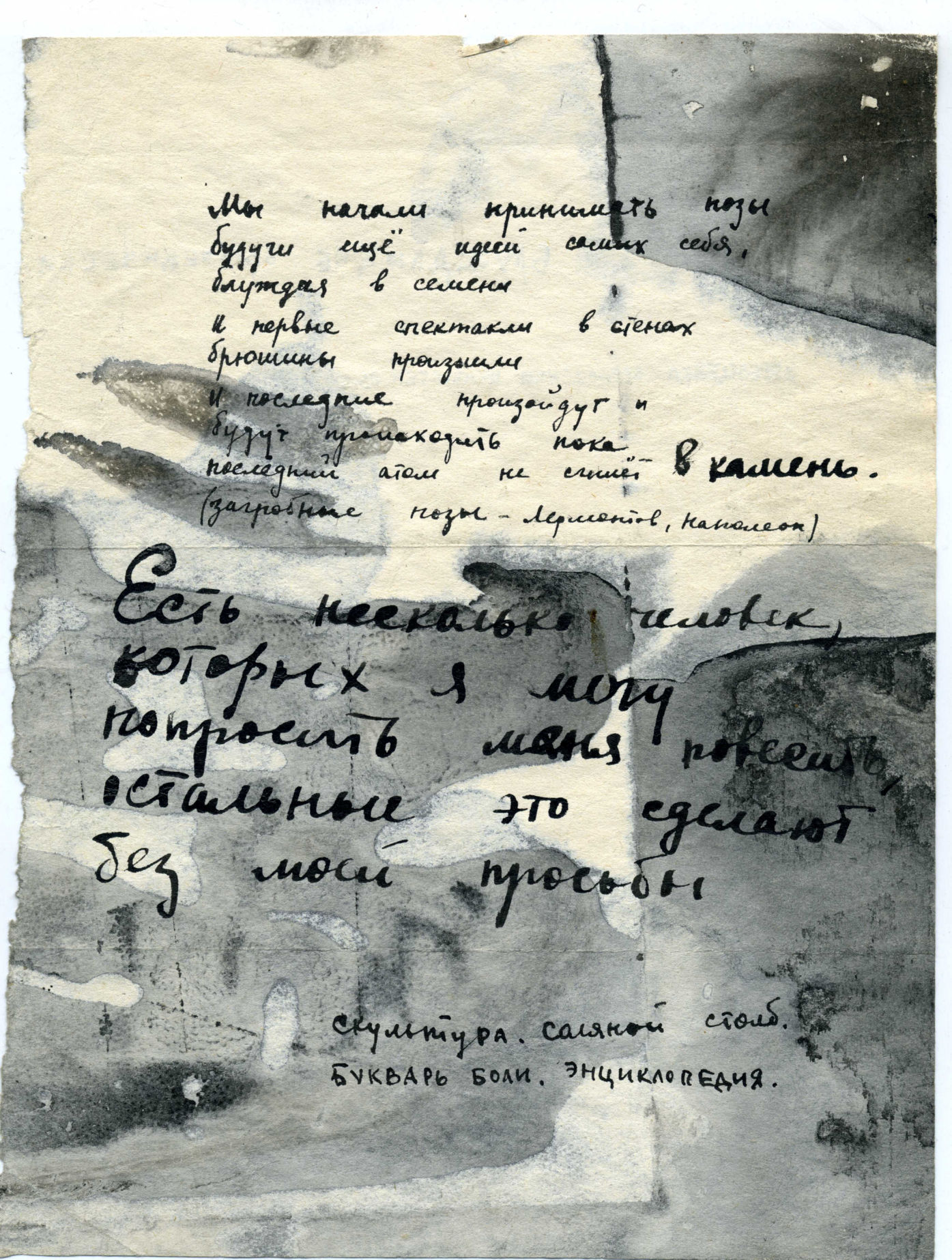 Богданов, Л.Л. [автограф]. Стихотворения «Мы начали принимать позы…», «Есть  несколько человек…». - 1970- е гг. Рукопись, иллюстрация. - 1 л.; 19,1х14,1  см.| Лот №204 - Аукционный дом Антиквариум.