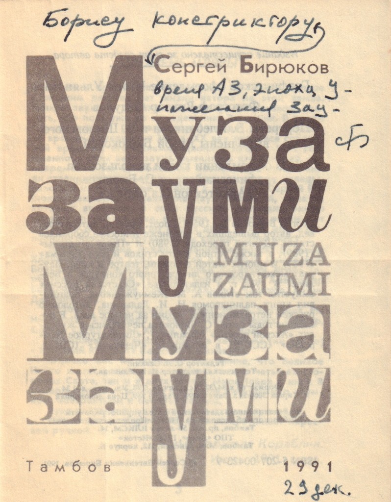 Бирюков, С.Е. [автограф]. Подборка из трех книг.| Лот №300 - Аукционный дом  Антиквариум.